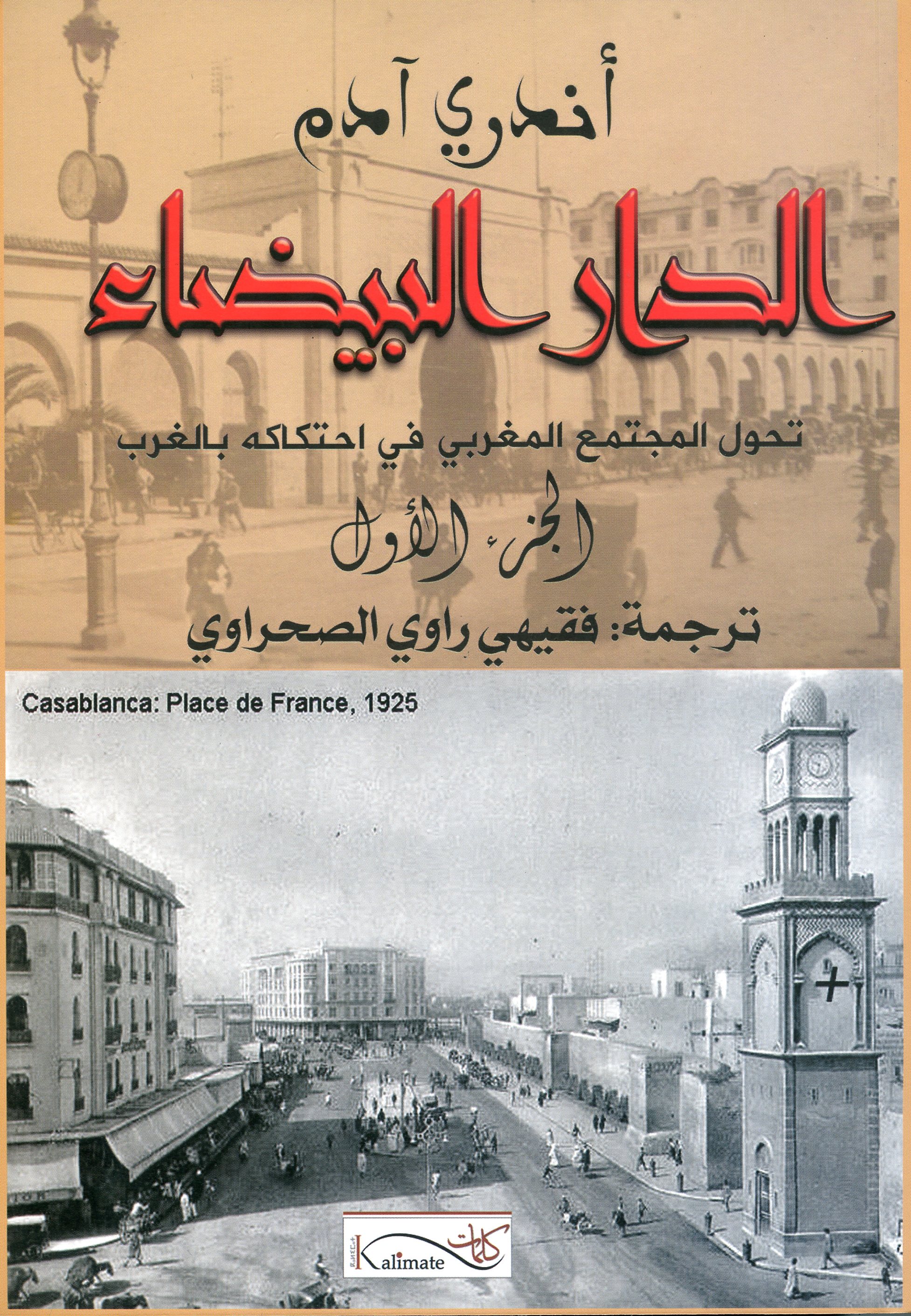 « Les annales de l’occupation de Chaouia » en arabe