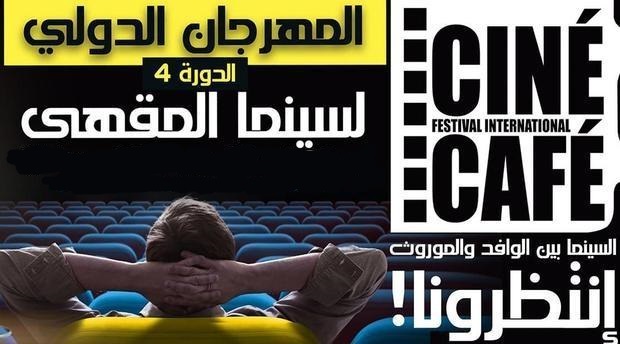 ​Ouverture du 4ème Festival ciné café à Taza