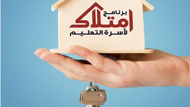 106.000 bénéficiaires du programme d’aide au logement Imtilak 106.000 bénéficiaires du programme d’aide au logement Imtilak