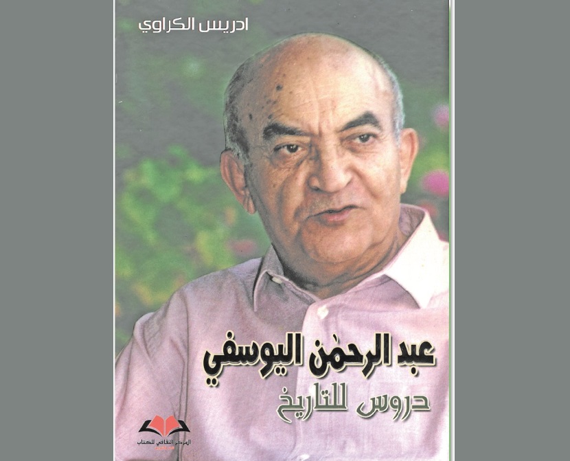 Présentation de “Abderrahmane El Youssoufi : Des leçons pour l’Histoire”, de Driss Guerraoui