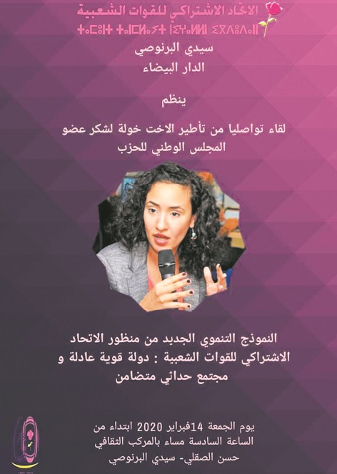 La section Sidi Bernoussi de l’USFP organise une rencontre sur le nouveau modèle de développement La section Sidi Bernoussi de l’USFP organise une rencontre sur le nouveau modèle de développement