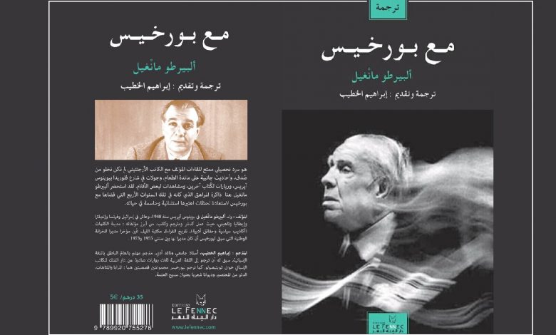 Parution de la version arabe de “Chez Borges ” d’Alberto Manguel
