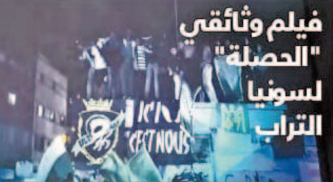 Le documentaire “Al Hasla ” vivement dénoncé par le tissu associatif de Hay Mohammadi