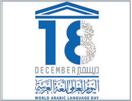 Le CCME célèbre le multilinguisme et la diversité culturelle à l’ occasion de la Journée mondiale de la langue arabe