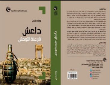 “Daesh ... la légitimation de la barbarie ” , nouvel ouvrage de Ouafae Sandi