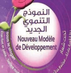 L’USFP et le nouveau modèle de développement L’USFP et le nouveau modèle de développement