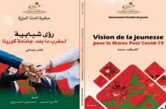 “Vision de la jeunesse pour le Maroc post-Covid-19 ” , un ouvrage du gouvernement parallèle des jeunes