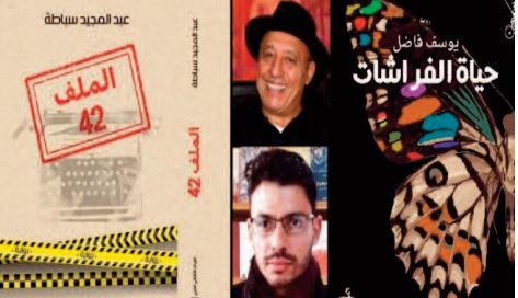 Youssef Fadel et Abdelmajid Sebbata en lice pour le Prix international du roman arabe