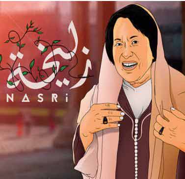 Le projet culturel “Je viens de l’Oriental” rend hommage à Feue Zoulikha Nasri