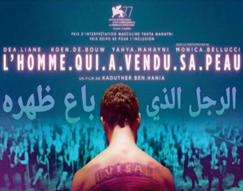 “L’homme qui a vendu sa peau”. Une fable politique sur le chemin des Oscars