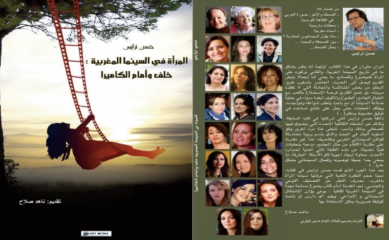 ”La femme dans le cinéma marocain, devant et derrière la caméra”: L’hommage mérité aux comédiennes et cinéastes marocaines