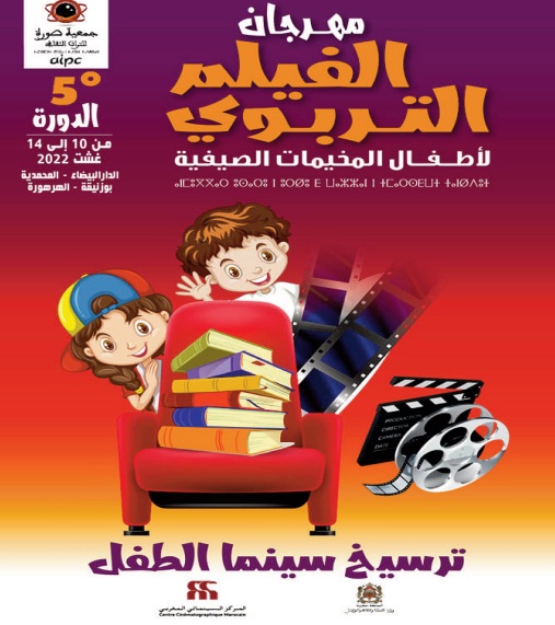 Coup d’ envoi du 5ème Festival du film éducatif pour les enfants des centres d’ estivage