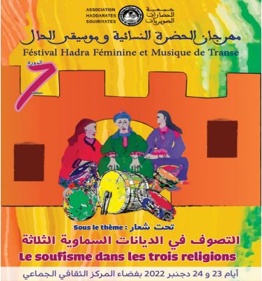 Essaouira à l’heure du Festival des femmes d'Al-Hadra et Al-Hal