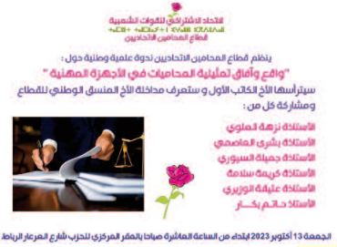 Tenue d’une conférence du secteur des avocats ittihadis sous la présidence de Driss Lachguar