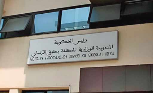 La DIDH exprime son "rejet total" des allégations contenues dans le rapport 2023 de HRW
 La DIDH exprime son "rejet total" des allégations contenues dans le rapport 2023 de HRW