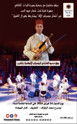 Soirée de musique andalouse sous le thème de l’amour Soirée de musique andalouse sous le thème de l’amour