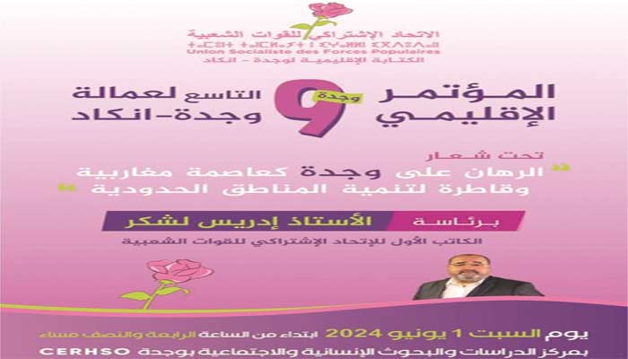 Driss Lachguar présidera la séance d’ouverture du Congrès provincial USFP/Oujda Driss Lachguar présidera la séance d’ouverture du Congrès provincial USFP/Oujda