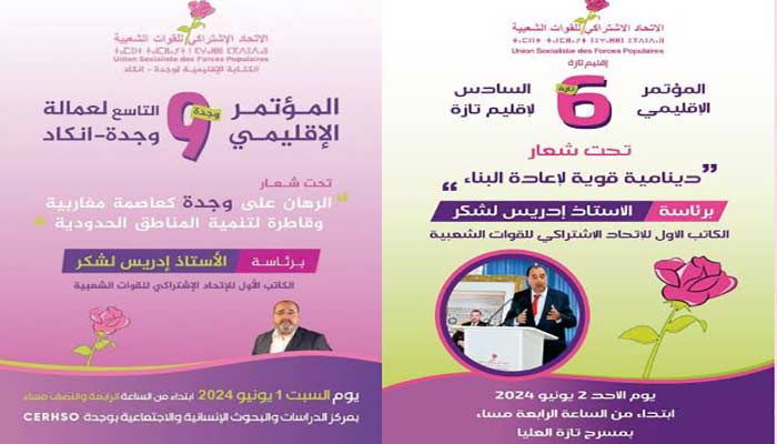 Driss Lachguar préside les Congrès provinciaux USFP/Oujda et USFP/Taza Driss Lachguar préside les Congrès provinciaux USFP/Oujda et USFP/Taza
