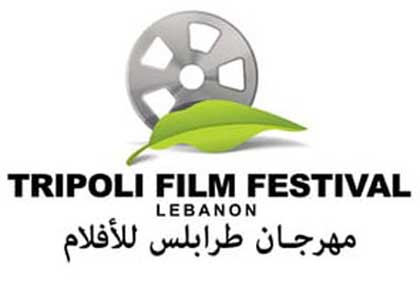 50 films de 20 pays au Festival du film de Tripoli au Liban 50 films de 20 pays au Festival du film de Tripoli au Liban