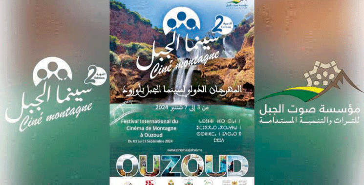 2ème édition du Festival international du cinéma de montagne à Ouzoud