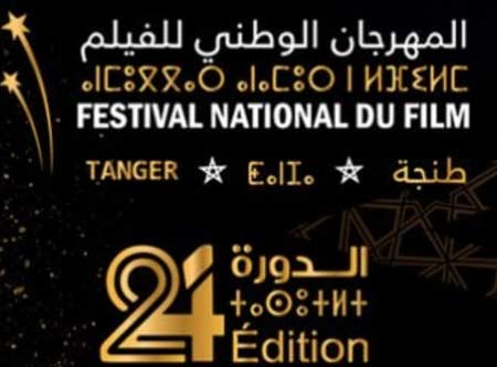 Festival national du film de Tanger: Hommage aux acteurs Safia Ziani et Mohamed Choubi Festival national du film de Tanger: Hommage aux acteurs Safia Ziani et Mohamed Choubi