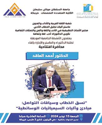 Conférence d’Ahmed El Aked à la Faculté pluridisciplinaire de Khouribga Conférence d’Ahmed El Aked à la Faculté pluridisciplinaire de Khouribga