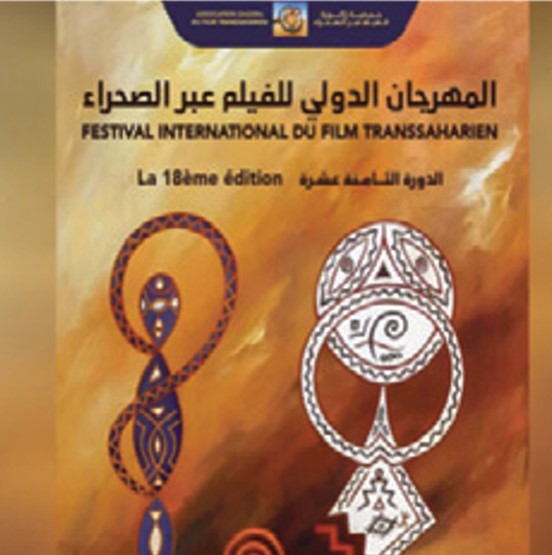 Coup d'envoi du 18ème Festival du film transsaharien de Zagora Coup d'envoi du 18ème Festival du film transsaharien de Zagora