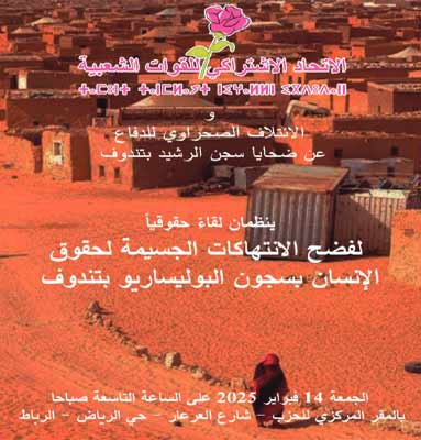 Rencontre au siège du parti pour dénoncer les violations des droits de l’Homme dans les prisons du polisario à Tindouf Rencontre au siège du parti pour dénoncer les violations des droits de l’Homme dans les prisons du polisario à Tindouf