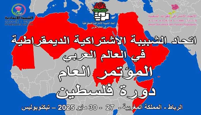 Congrès de l’Union de la jeunesse socialiste démocratique dans le monde arabe : La déclaration finale redonne sens à l’engagement arabe