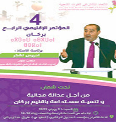 Driss Lachguar préside le 4ème Congrès  provincial USFP/Berkane
