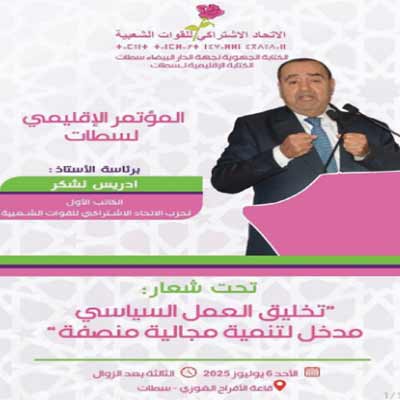 Driss Lachguar présidera les travaux du Congrès provincial USFP/Settat