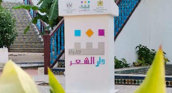 La Maison de la poésie de Tétouan lance sa nouvelle saison culturelle La Maison de la poésie de Tétouan lance sa nouvelle saison culturelle