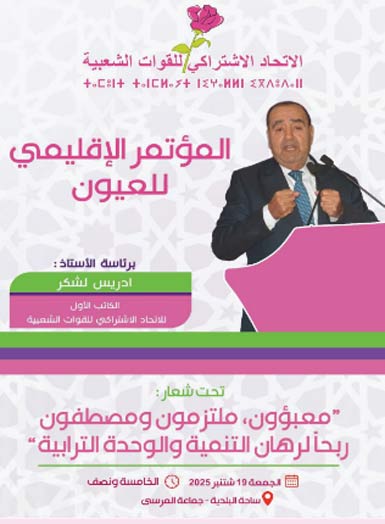 Driss Lachguar préside les travaux du Congrès provincial de Laâyoune