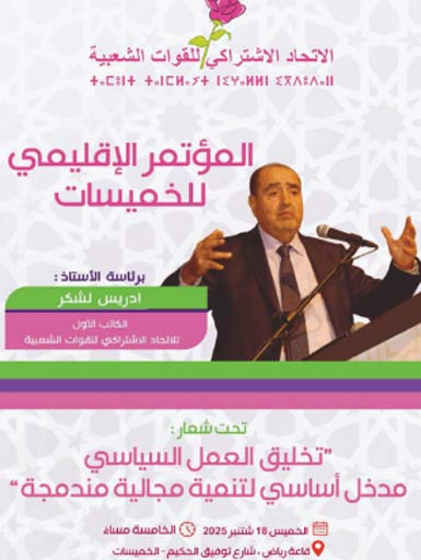 Driss Lachguar préside le Congrès provincial USFP/Khémisset...