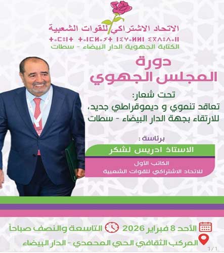 Driss Lachguar préside une session du Conseil régional à Casablanca