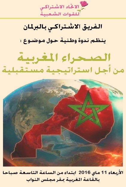 L’USFP organise une conférence nationale sur le Sahara marocain L’USFP organise une conférence nationale sur le Sahara marocain