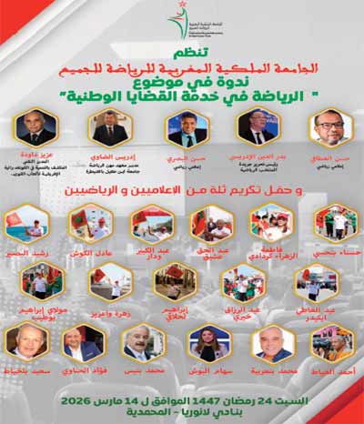 Le sport comme levier de promotion des causes nationales au centre d'une conférence de la FRMSPT