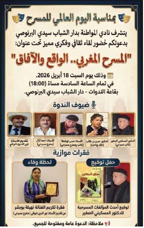 Journée mondiale du théâtre : hommage et débats à Sidi Bernoussi