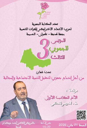 Driss Lachguar présidera le 3ème Congrès régional Tanger-Tétouan-Al Hoceima