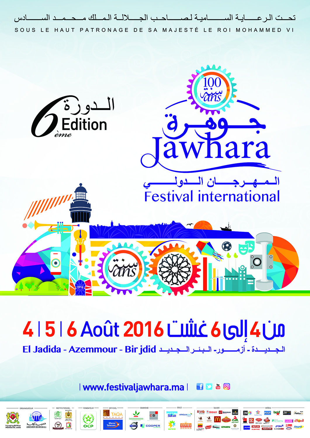 Le Festival Jawhara  célèbre le  modernisme d’El Jadida