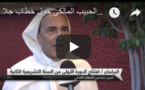 الحبيب المالكي حول خطاب جلالة الملك بمناسبة افتتاح السنة التشريعية