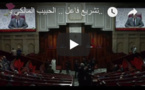 من أجل تشريع فاعل .. الحبيب المالكي يفتتح الدورة الاستثنائية للبرلمان