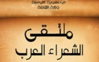 Clôture des Journées arabes de la poésie en Tunisie