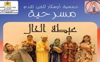 L’Association "Oscars pour  l’art" présente la pièce théâtrale «Aita al hal» à Sidi Bernoussi