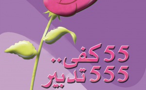 55  Assez...  555  mesures