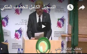 Le discours de S.M le Roi Mohammed VI devant le 28ème Sommet de l’Union africaine (UA) à Addis-Abeba