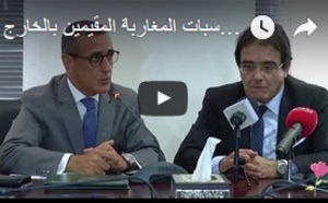 Abdelkrim Benatiq : De nouvelles mesures pour protéger les droits et les acquis des Marocains résidant à l'étranger