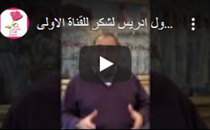 Déclaration de Driss Lachguar à la Chaîne Al Aoula