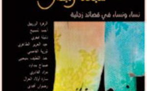 Présentation et signature du recueil de Zajal “Sept femmes… Sept hommes ” à Tétouan