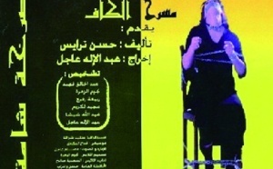 «Le cri de Chama» en représentation au Théâtre Mohammed V